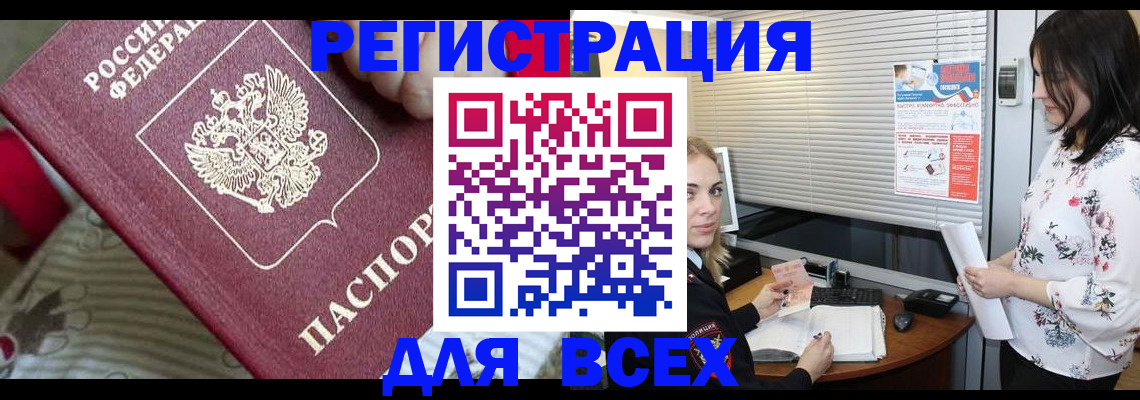 прописка в квартире в Опочке