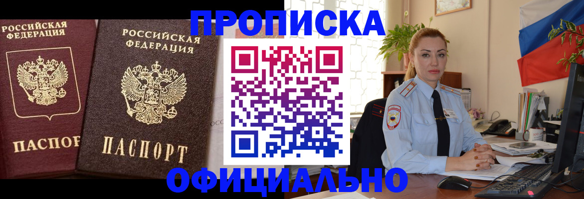 прописка регистрация в Опочке