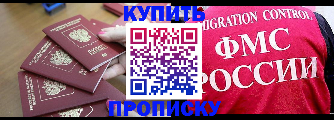 прописка регистрация в Опочке