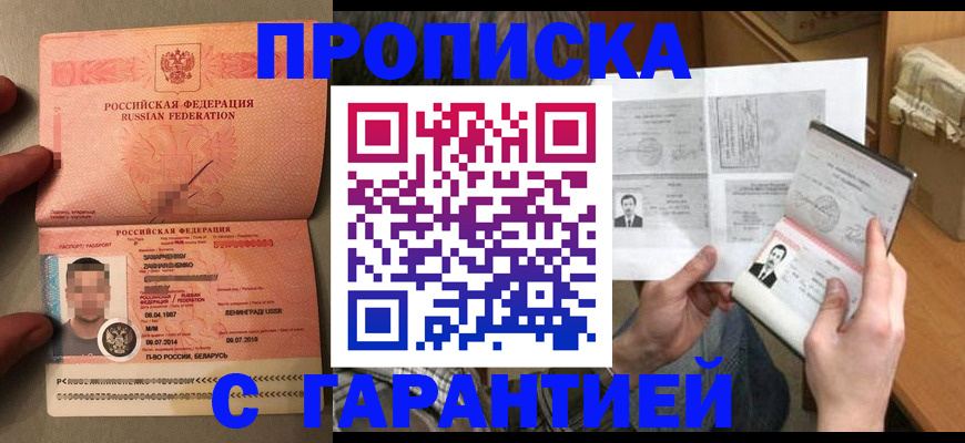 прописка от собственника в Опочке