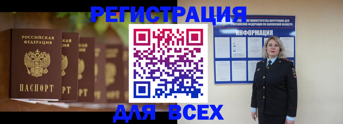 прописка для работы в Опочке
