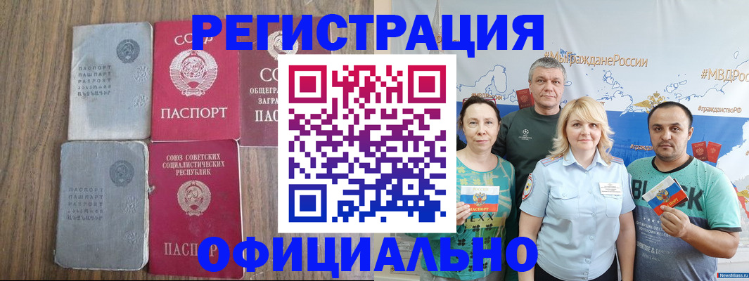 прописка законно в Опочке