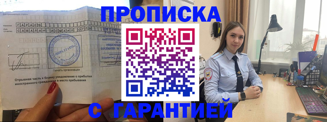 прописка для работы в Опочке